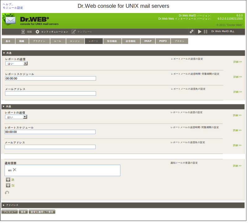Maild_webmin_reports_ja