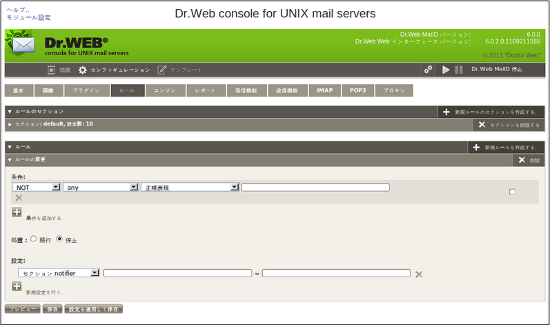 Maild_webmin_rules_add_ja
