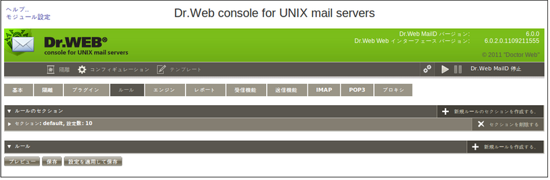 Maild_webmin_rules_closed_ja