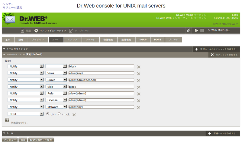 Maild_webmin_rules_ja