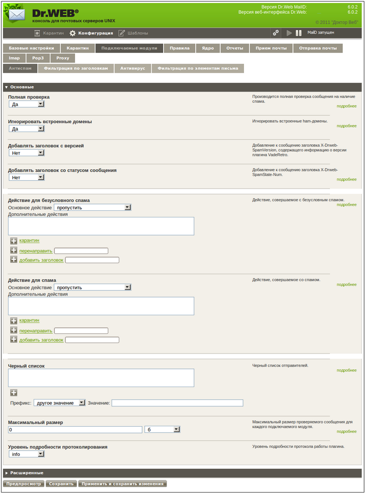Maild_webmin_antispam_basic_ru