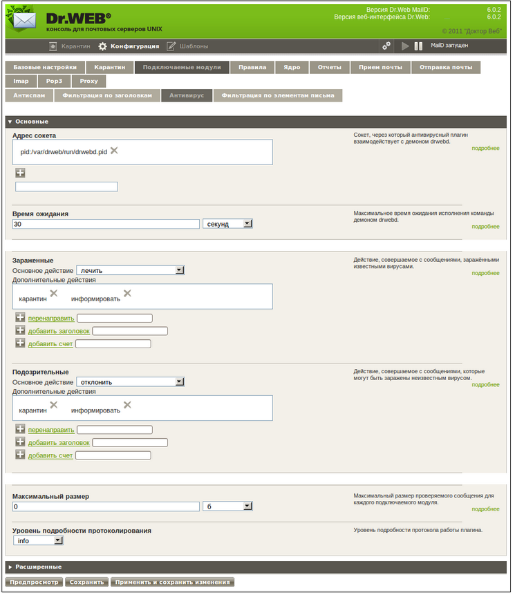 Maild_webmin_antivirus_basic_ru