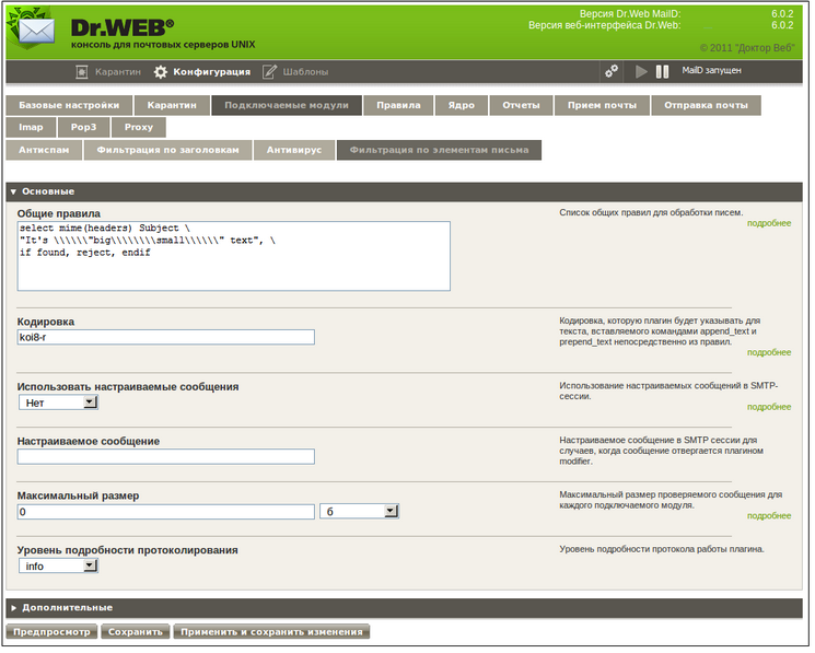 Maild_webmin_letterfiltration_ru