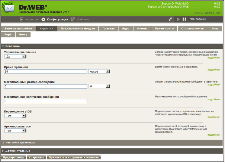 Maild_webmin_quarantine_configuration_ru