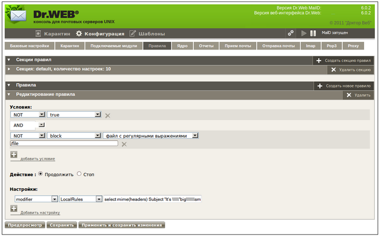 Maild_webmin_rules_rule_modifier_ru
