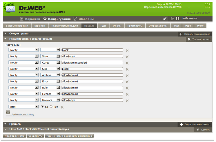Maild_webmin_rules_sect_ru