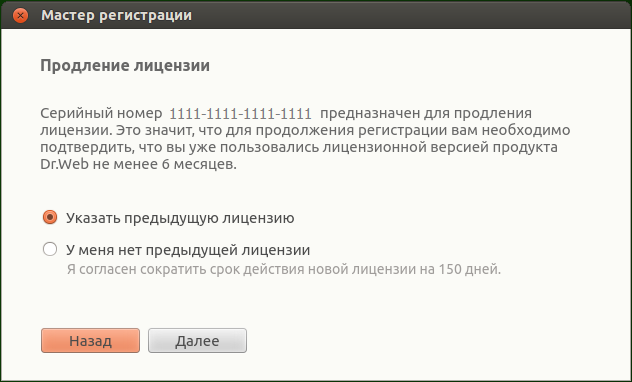 Dr web продление лицензии. Продление лицензии. Продление лицензии ворд. Как продлить лицензию для Word. Мастер регистрации.