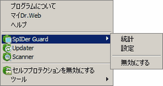 Dr.Web Security Space の SpIDer Agent メニュー Dr.Web Security Space の SpIDer Agent メニュー