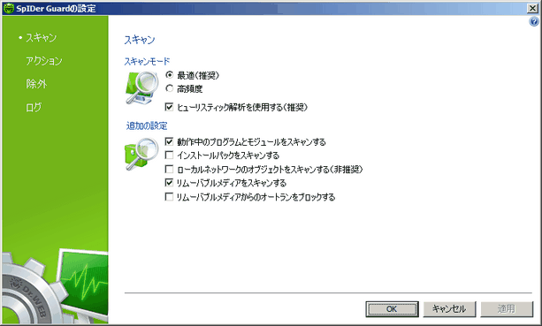 SpIDer Guard 設定 アイテムをクリックすると詳細を見ることができます。他のページのオプションを見るには図の該当するページ名をクリックしてください。
