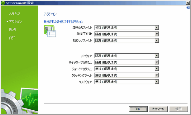 SpIDer Guard 設定 アイテムをクリックすると詳細を見ることができます。他のページのオプションを見るには図の該当するページ名をクリックしてください。