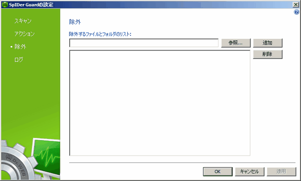 SpIDer Guard 設定 アイテムをクリックすると詳細を見ることができます。他のページのオプションを見るには図の該当するページ名をクリックしてください。