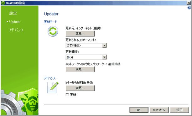 Updater 設定 アイテムをクリックすると詳細を見ることができます。他のページのオプションを見るには図の該当するページ名をクリックしてください。