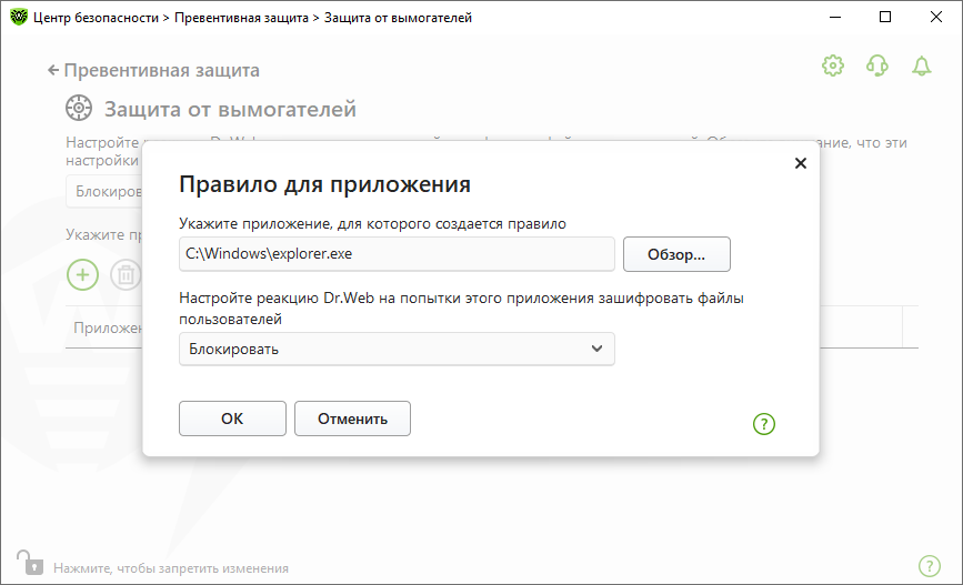 Рисунок 68. Выбор правила для приложения